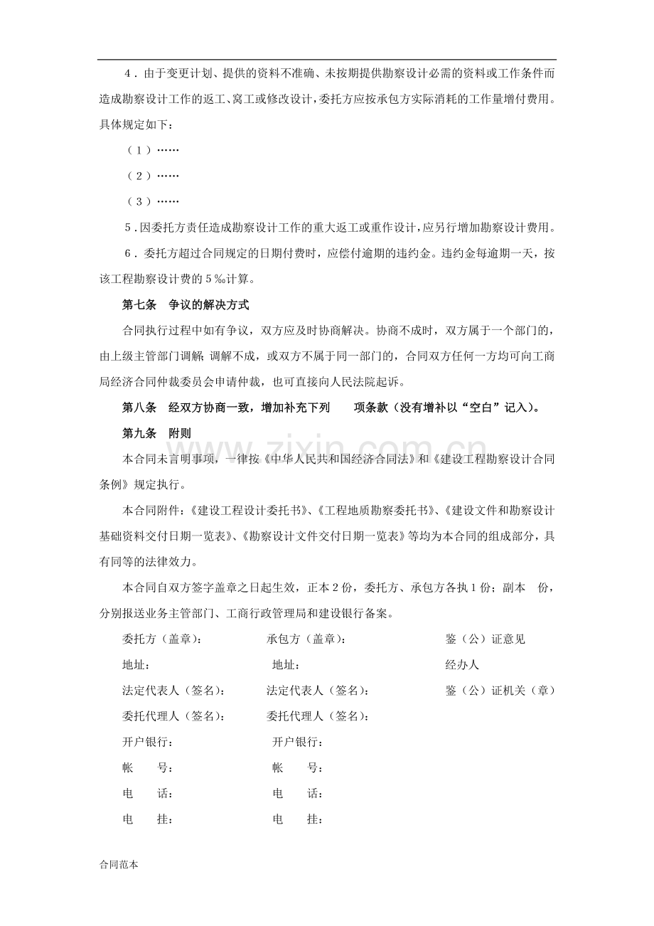 建设工程勘察设计合同(1).doc_第3页