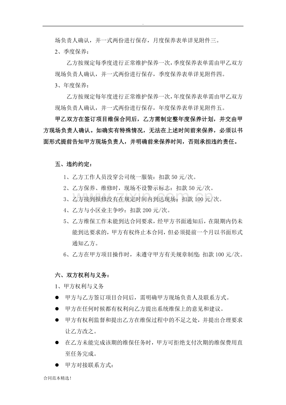 智能化系统设备维保外包合同(标准格式).doc_第3页