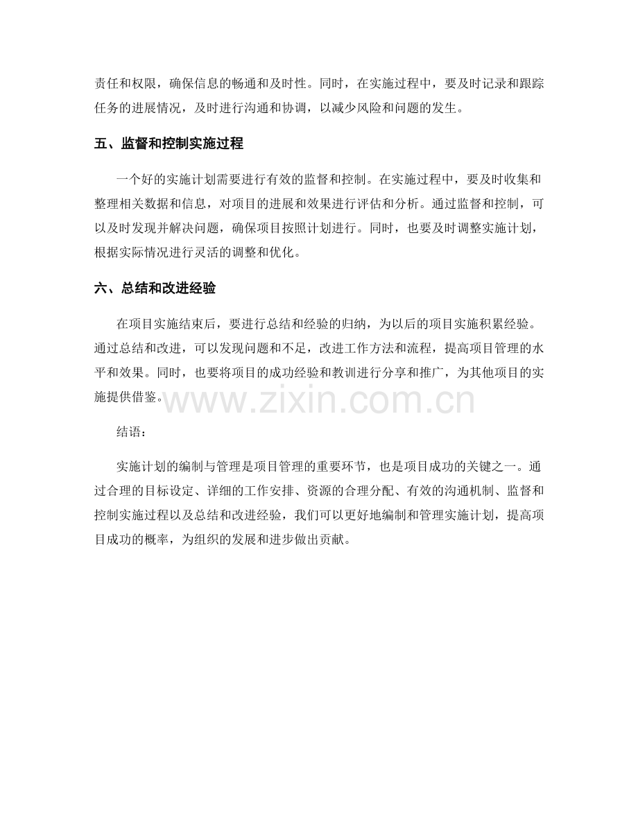 报告中的实施计划编制与管理技巧.docx_第2页