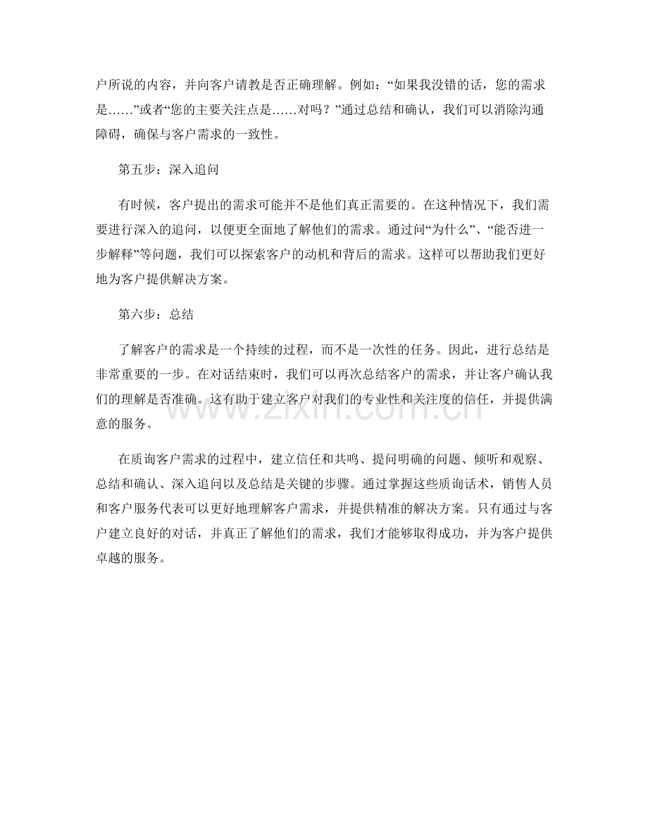 质询话术：了解客户需求的关键步骤.docx_第2页