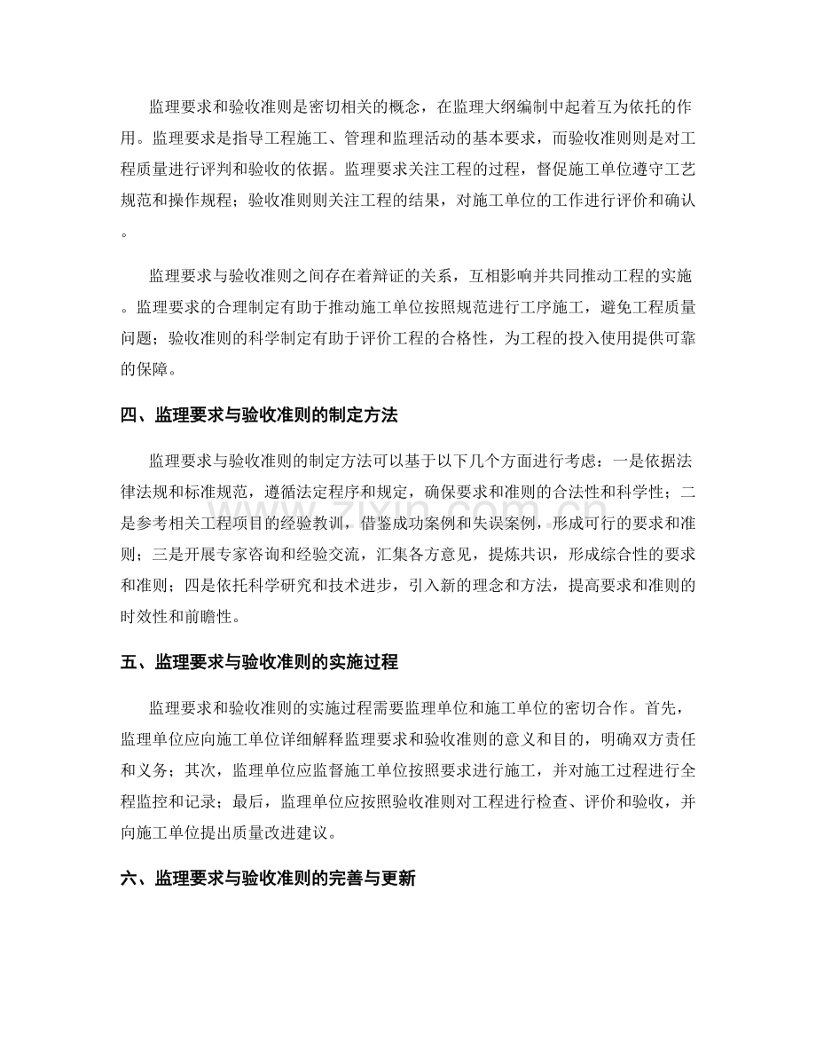 监理大纲编制中的监理要求与验收准则.docx_第2页