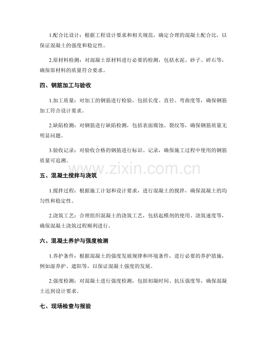 钢筋与混凝土浇筑前质量验收与施工检查要点及程序规范.docx_第2页