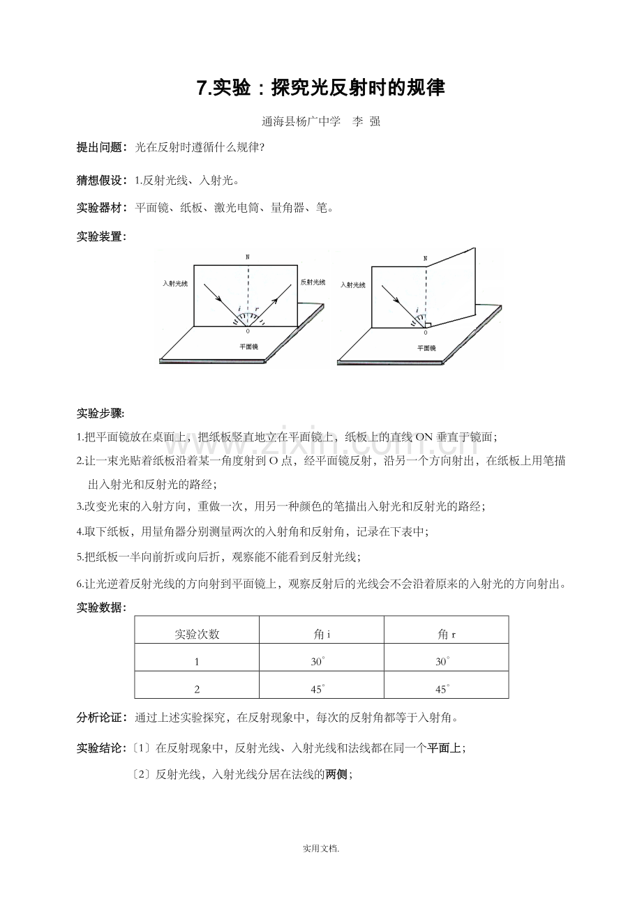 实验：探究光反射时的规律.doc_第1页