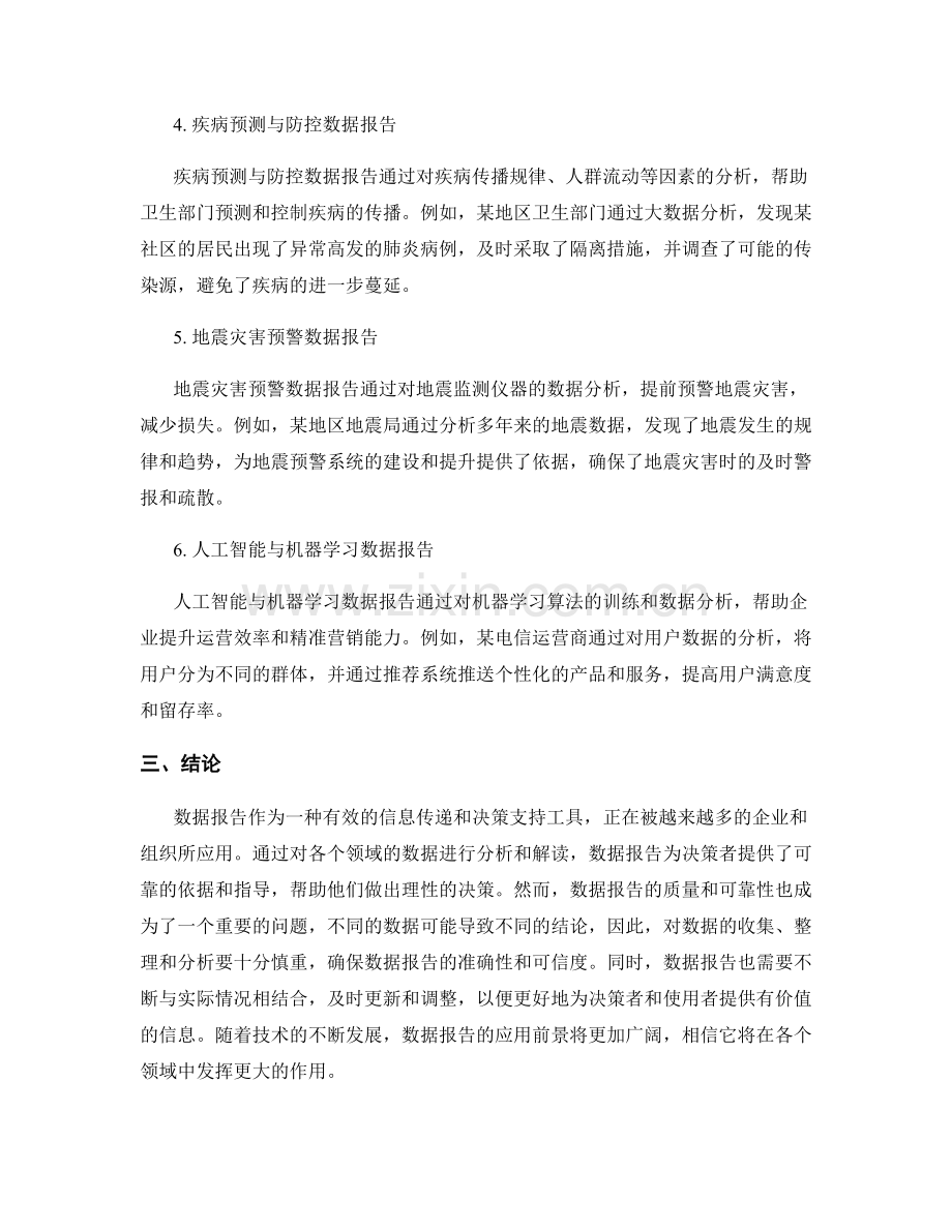 数据报告的背景分析与案例解析.docx_第2页