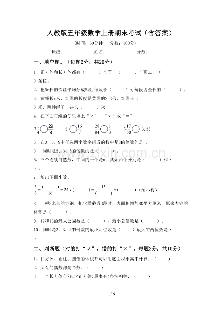 人教版五年级数学上册期末考试(含答案).doc_第1页