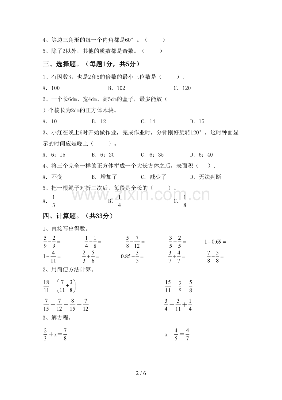 人教版五年级数学上册期末考试(含答案).doc_第2页