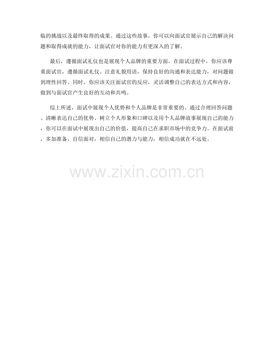 面试话术：展现优势与个人品牌.docx_第2页