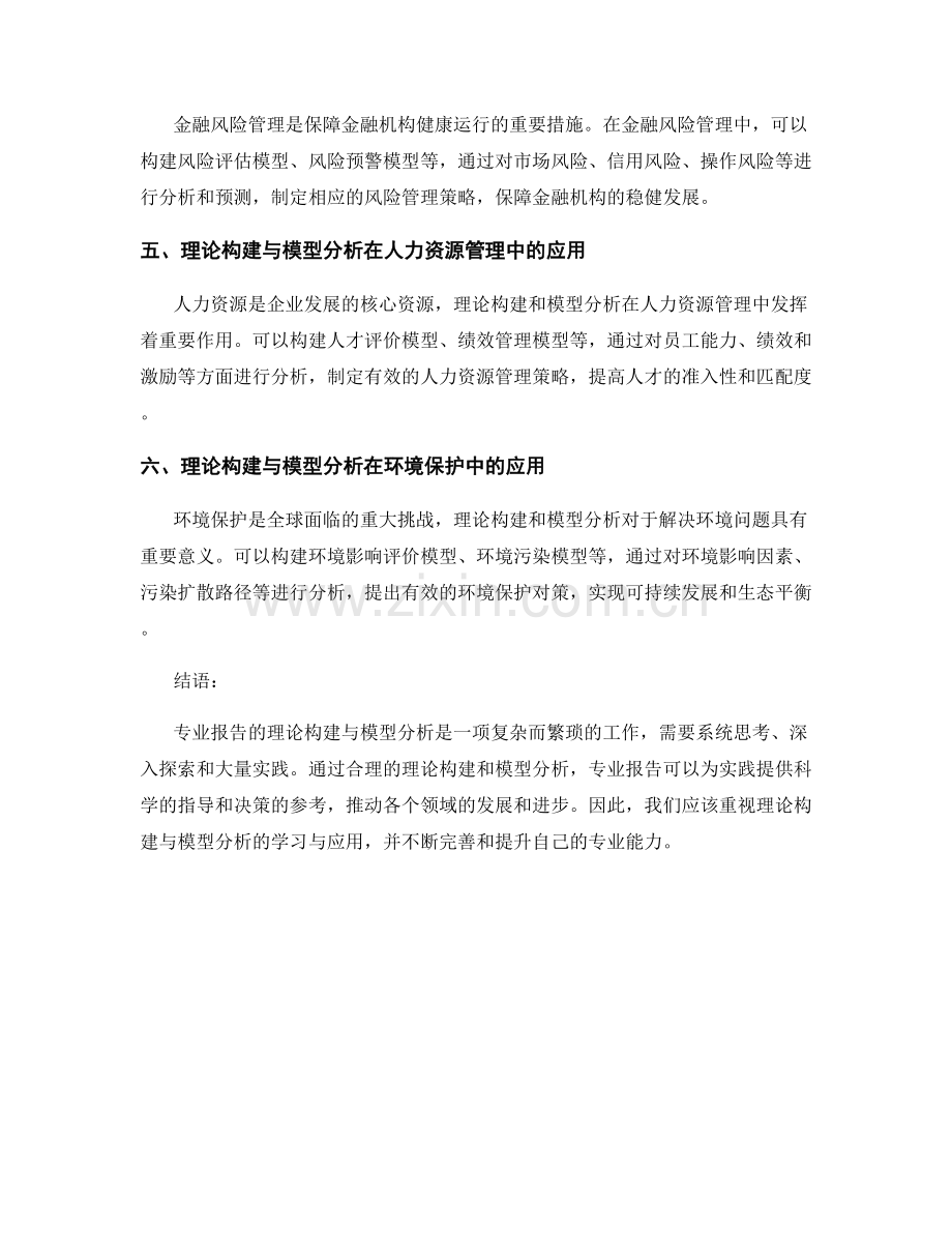 专业报告中的理论构建与模型分析.docx_第2页