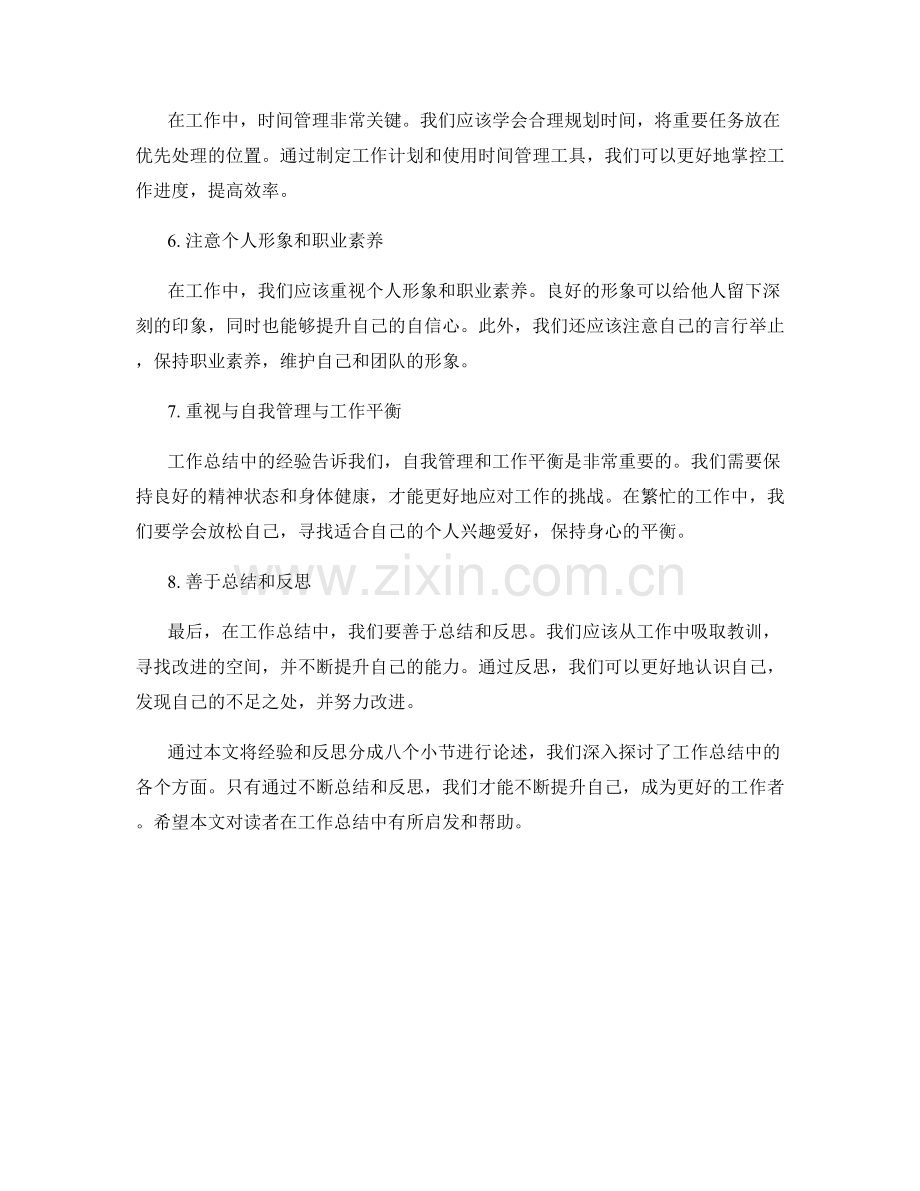 工作总结中的经验汇总和反思.docx_第2页