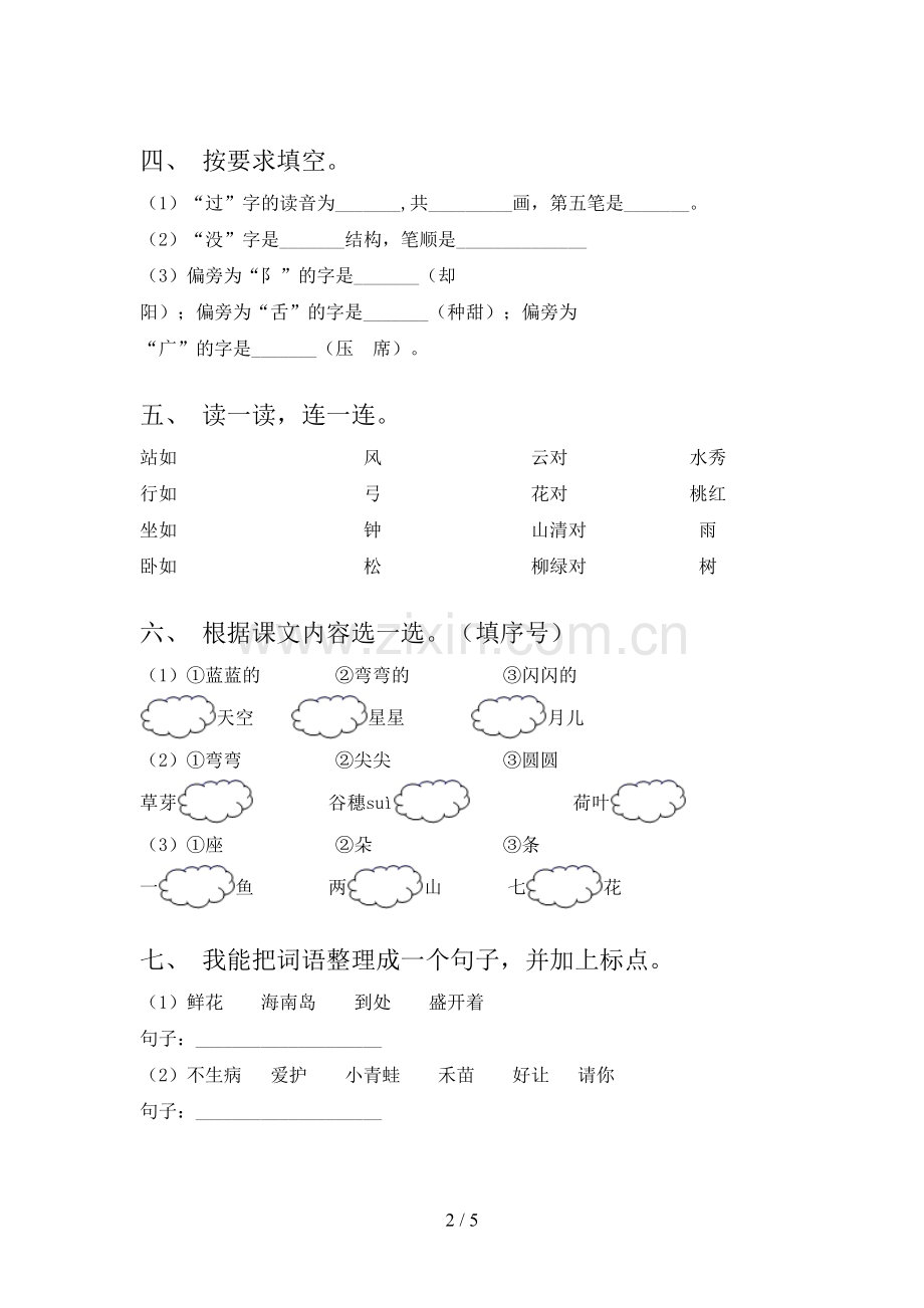 部编版一年级语文上册期末试卷(完美版).doc_第2页