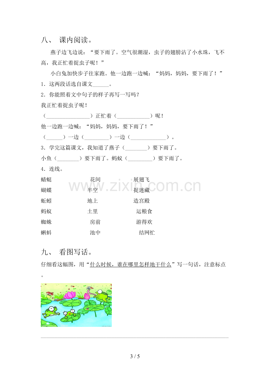 部编版一年级语文上册期末试卷(完美版).doc_第3页