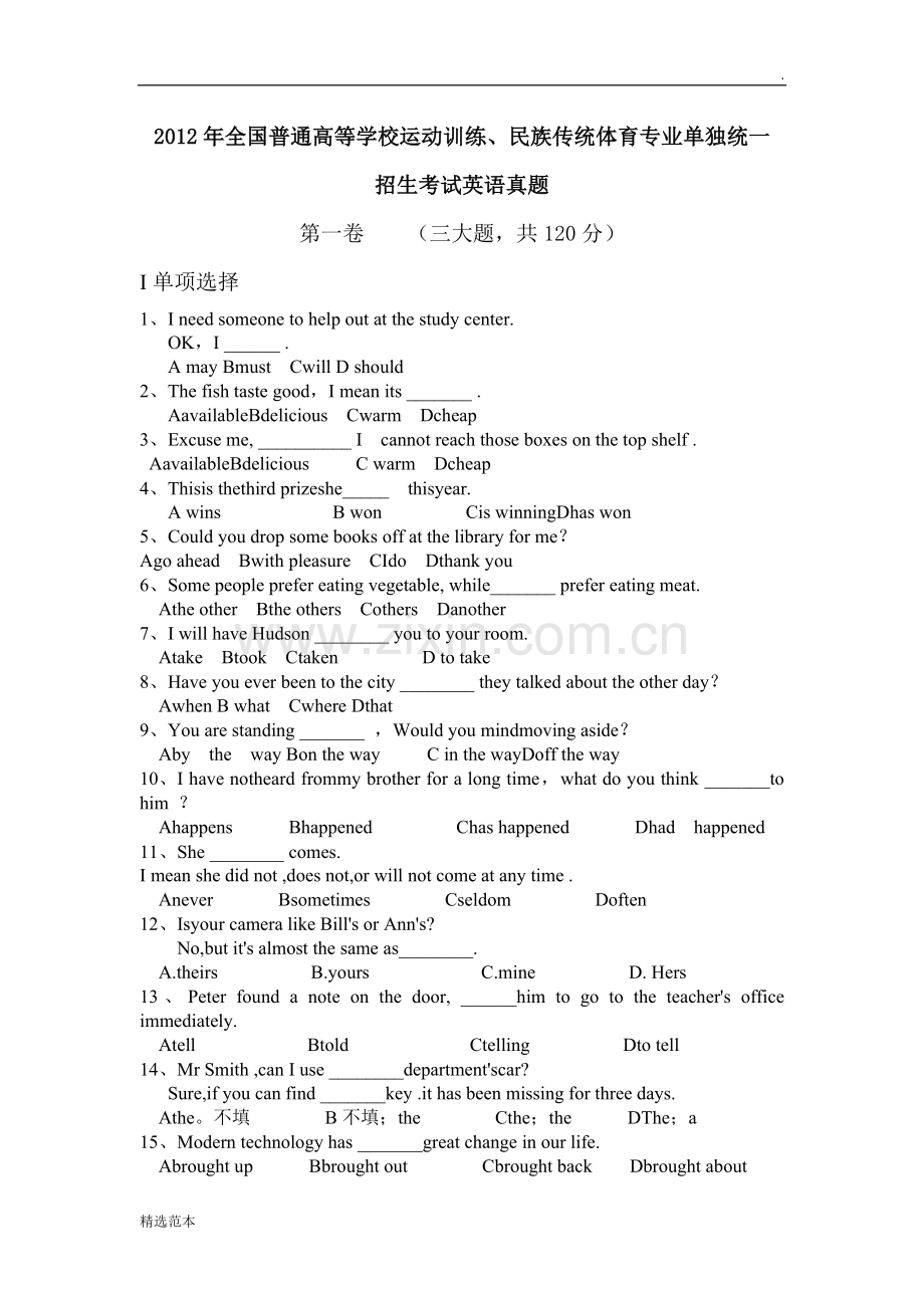 体育单招英语试题.doc_第1页