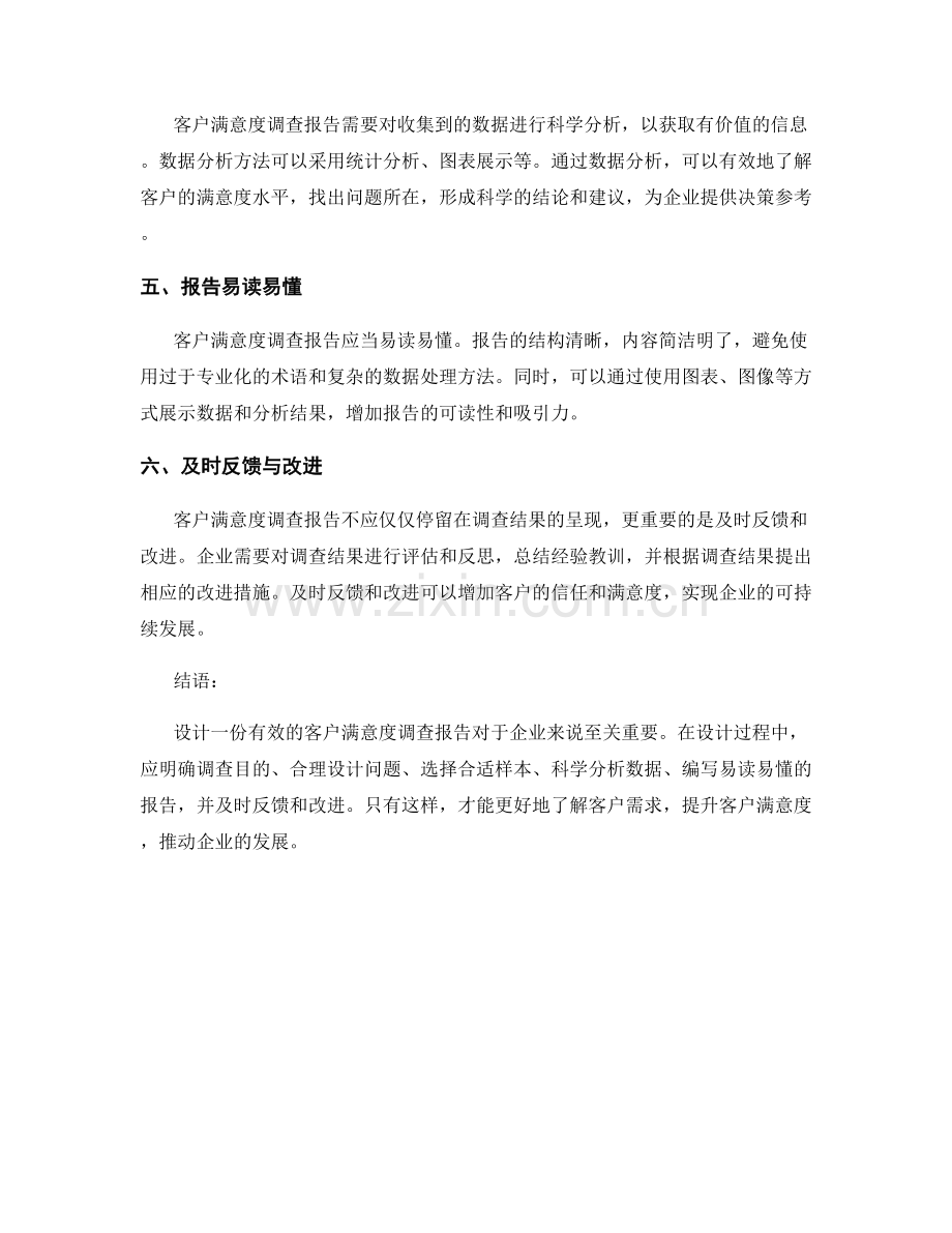 客户满意度调查报告的设计要求.docx_第2页