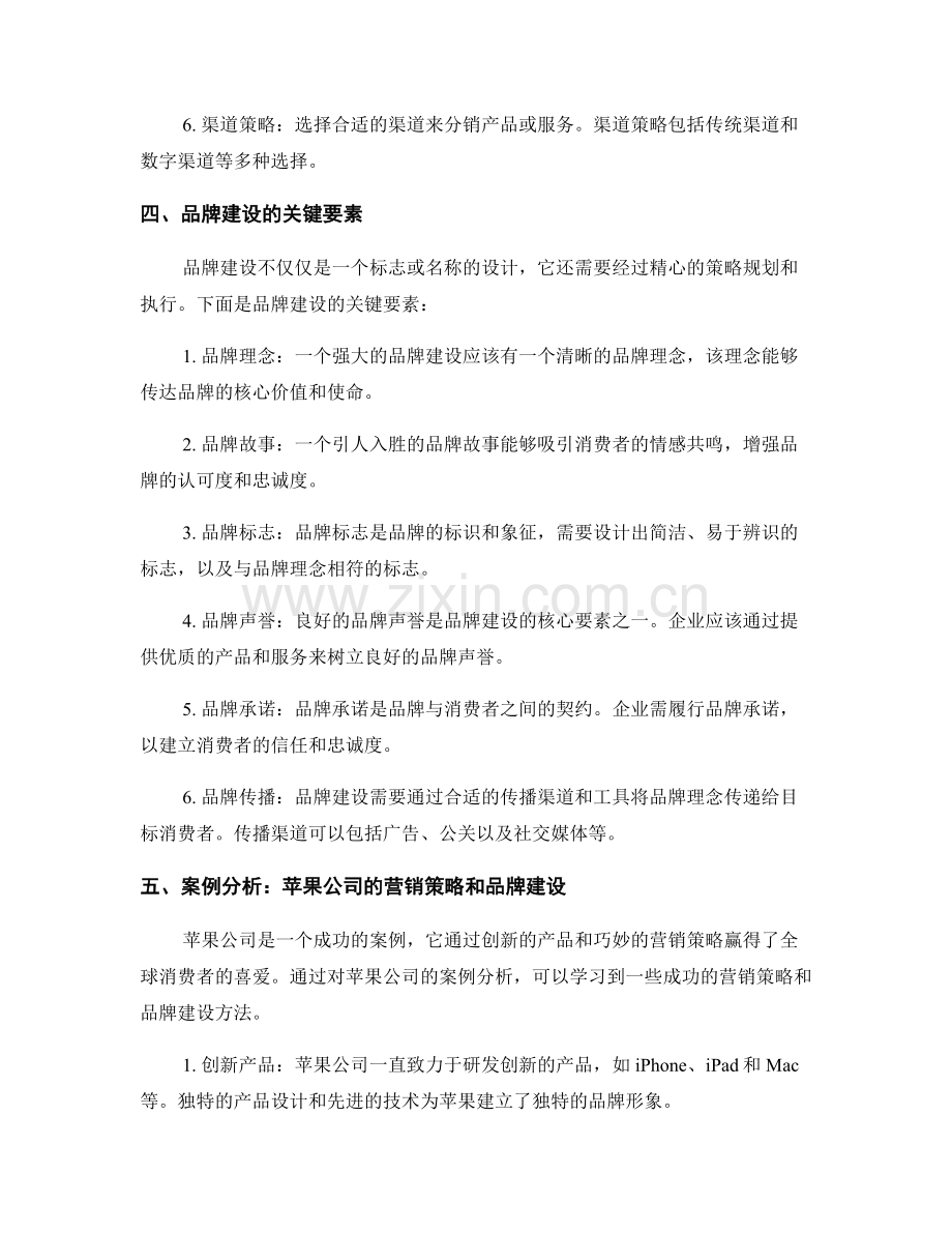 报告中的营销策略和品牌建设.docx_第2页