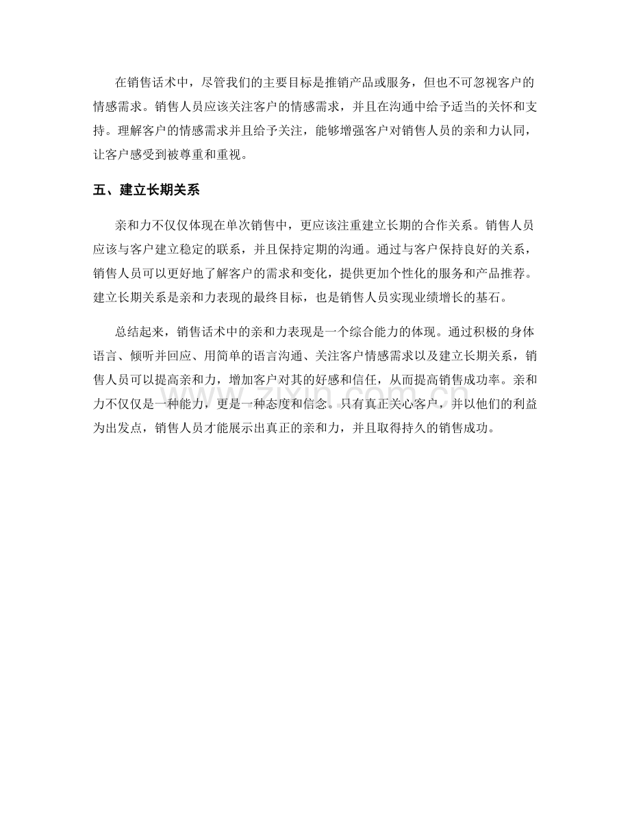 销售话术中的亲和力表现.docx_第2页