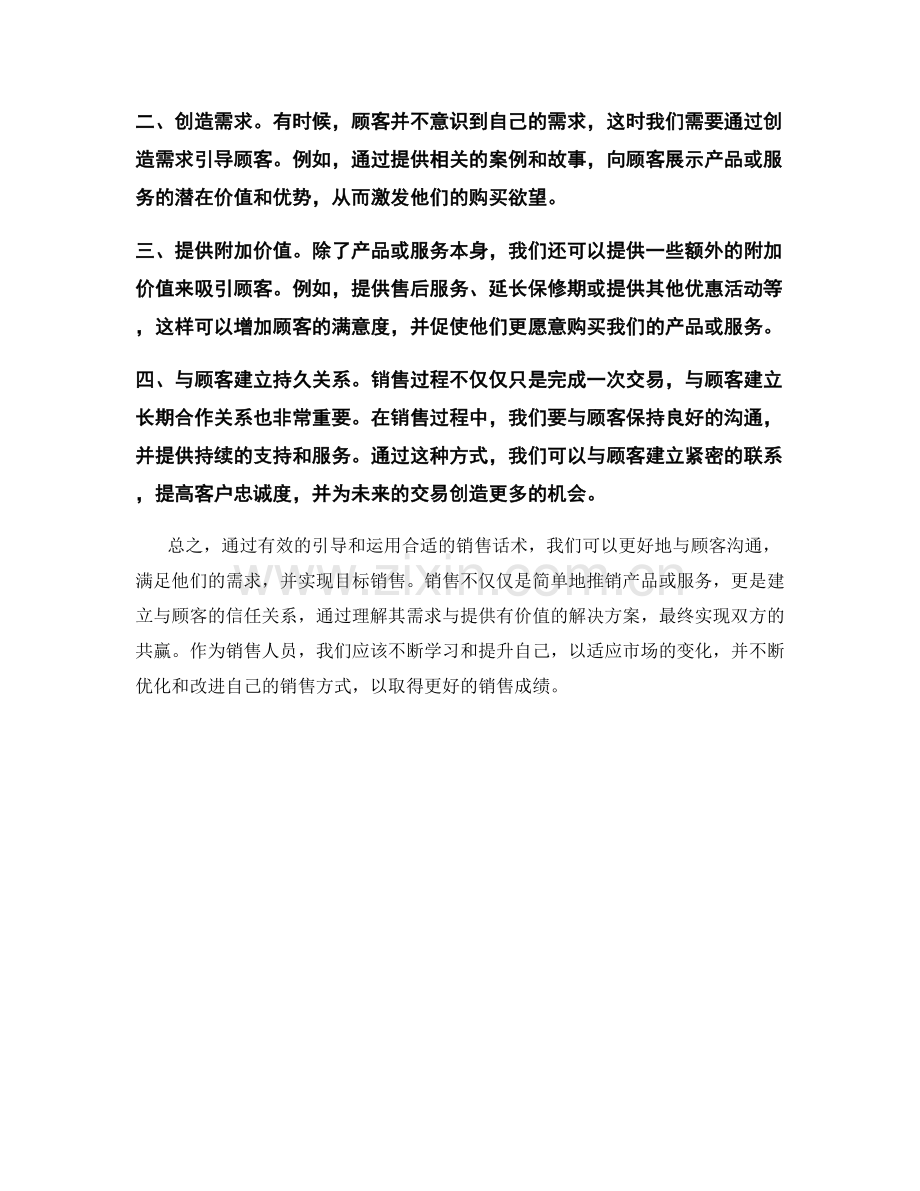 销售话术：通过有效引导实现目标销售.docx_第2页