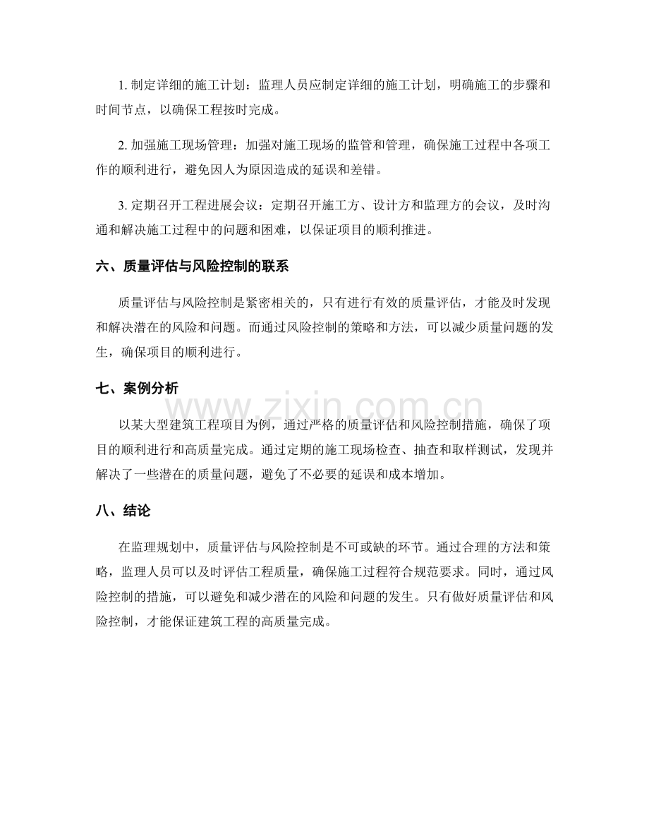 监理规划中的质量评估与风险控制.docx_第2页