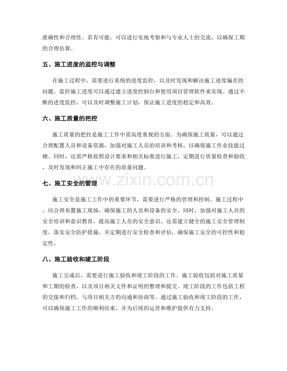 施工的工作规划与时间安排.docx_第2页