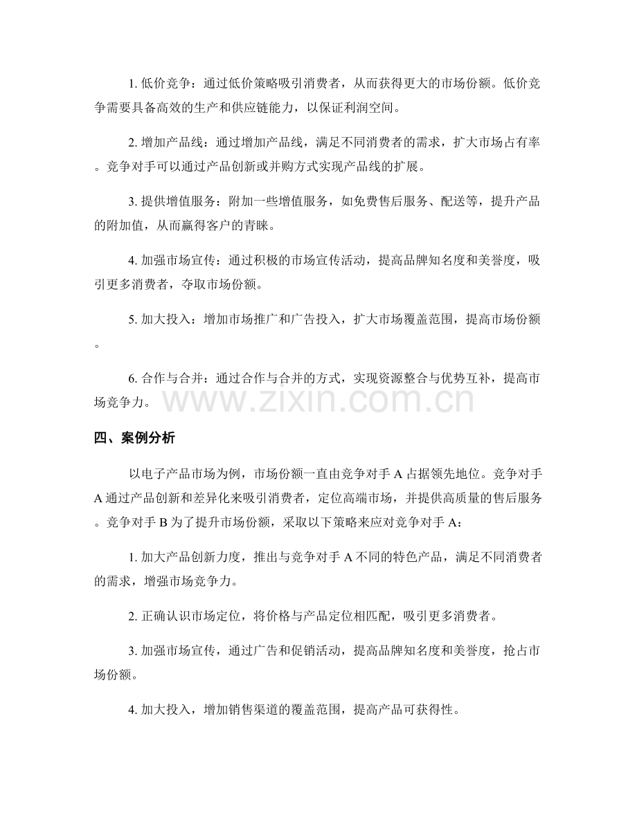 市场份额提升报告：市场份额增长与竞争对手策略分析.docx_第2页