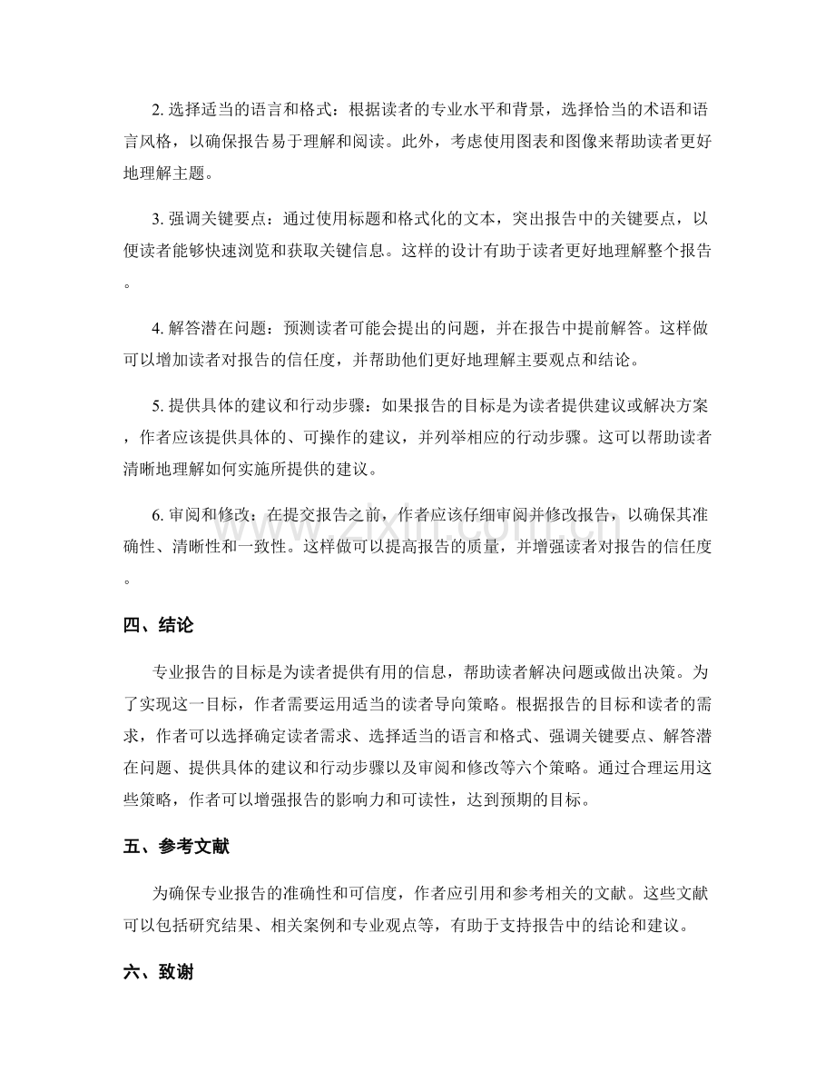 专业报告的目标与读者导向策略.docx_第2页