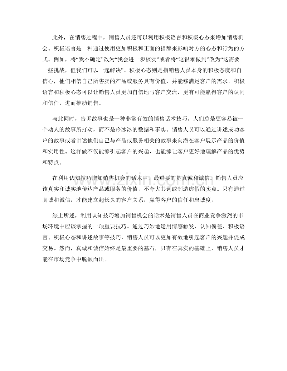 利用认知技巧增加销售机会的话术.docx_第2页