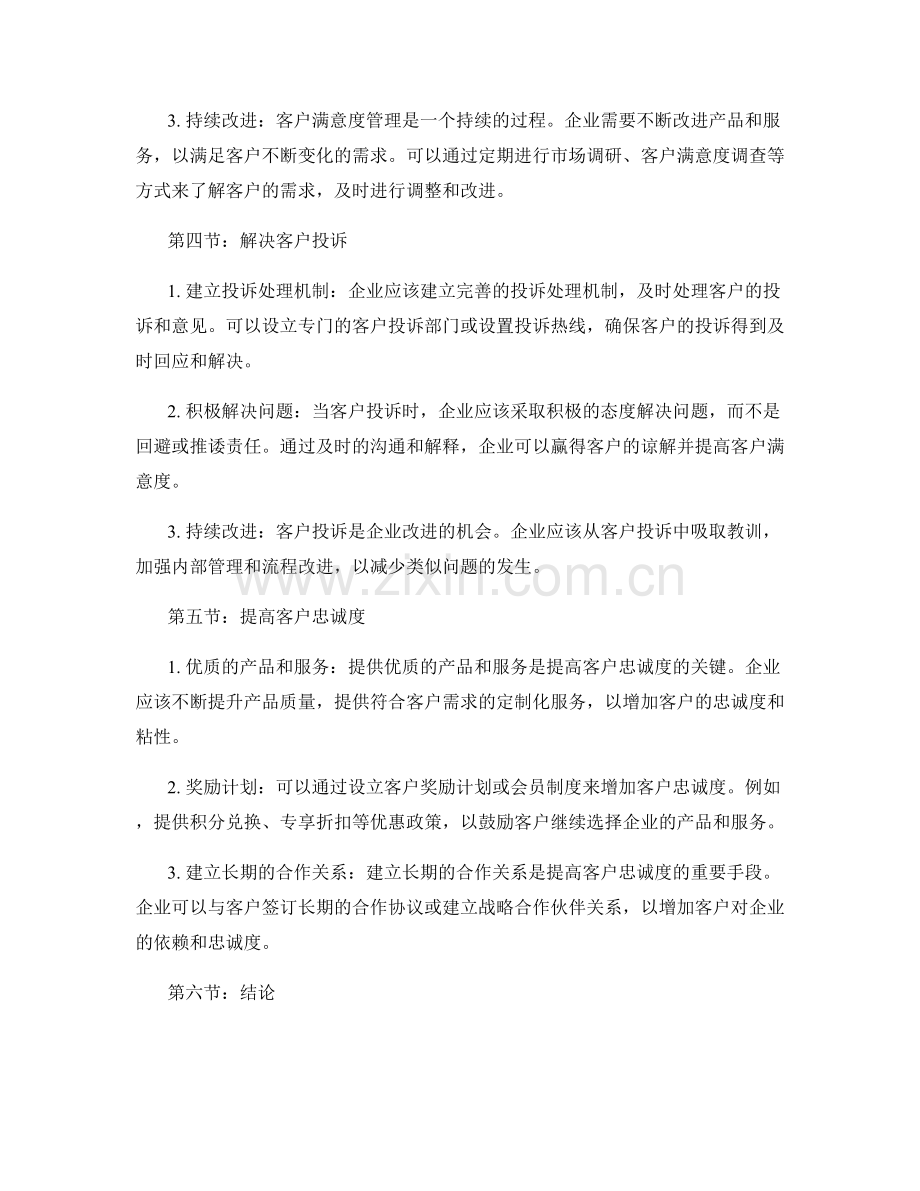 报告的客户关系与客户满意度管理.docx_第2页