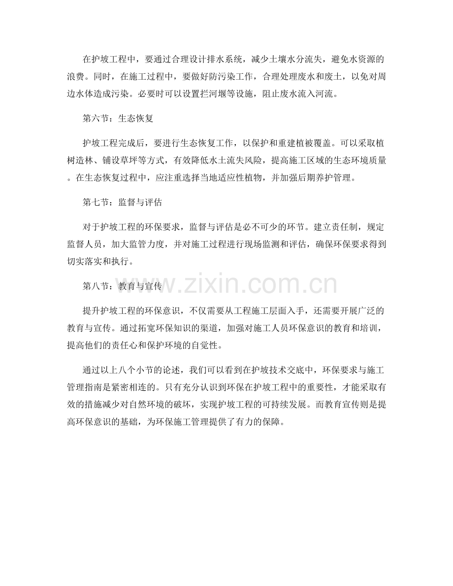 护坡技术交底中的环保要求与施工管理指南.docx_第2页