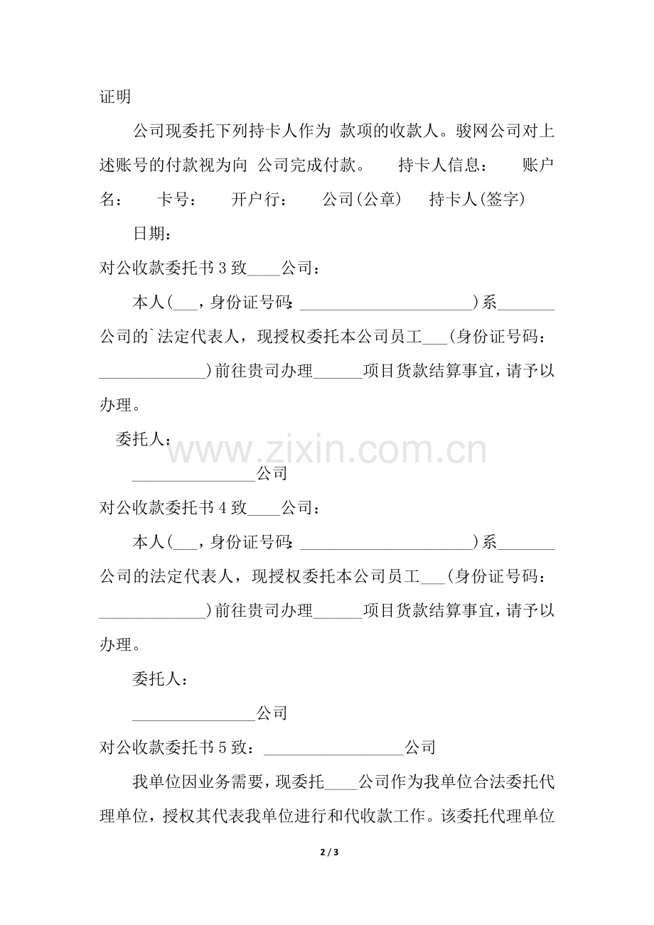 对公收款委托书.docx_第2页