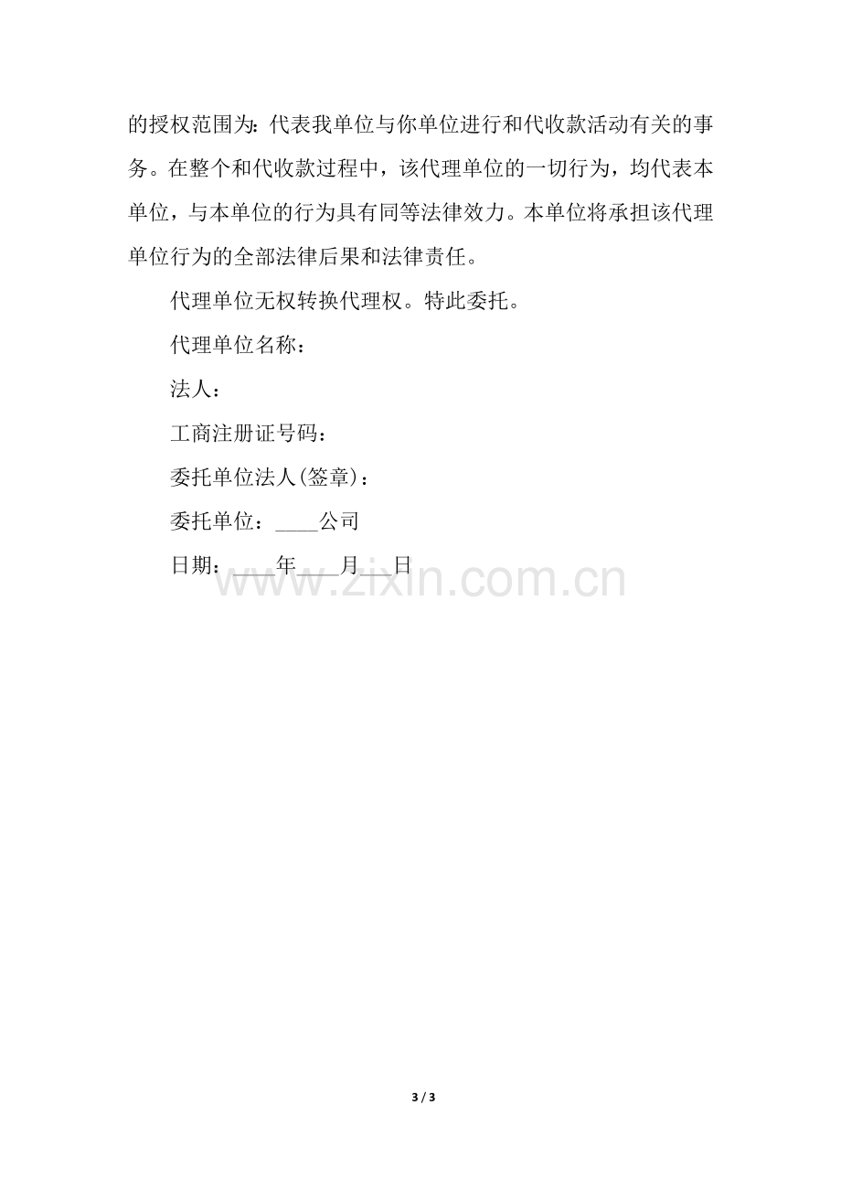 对公收款委托书.docx_第3页