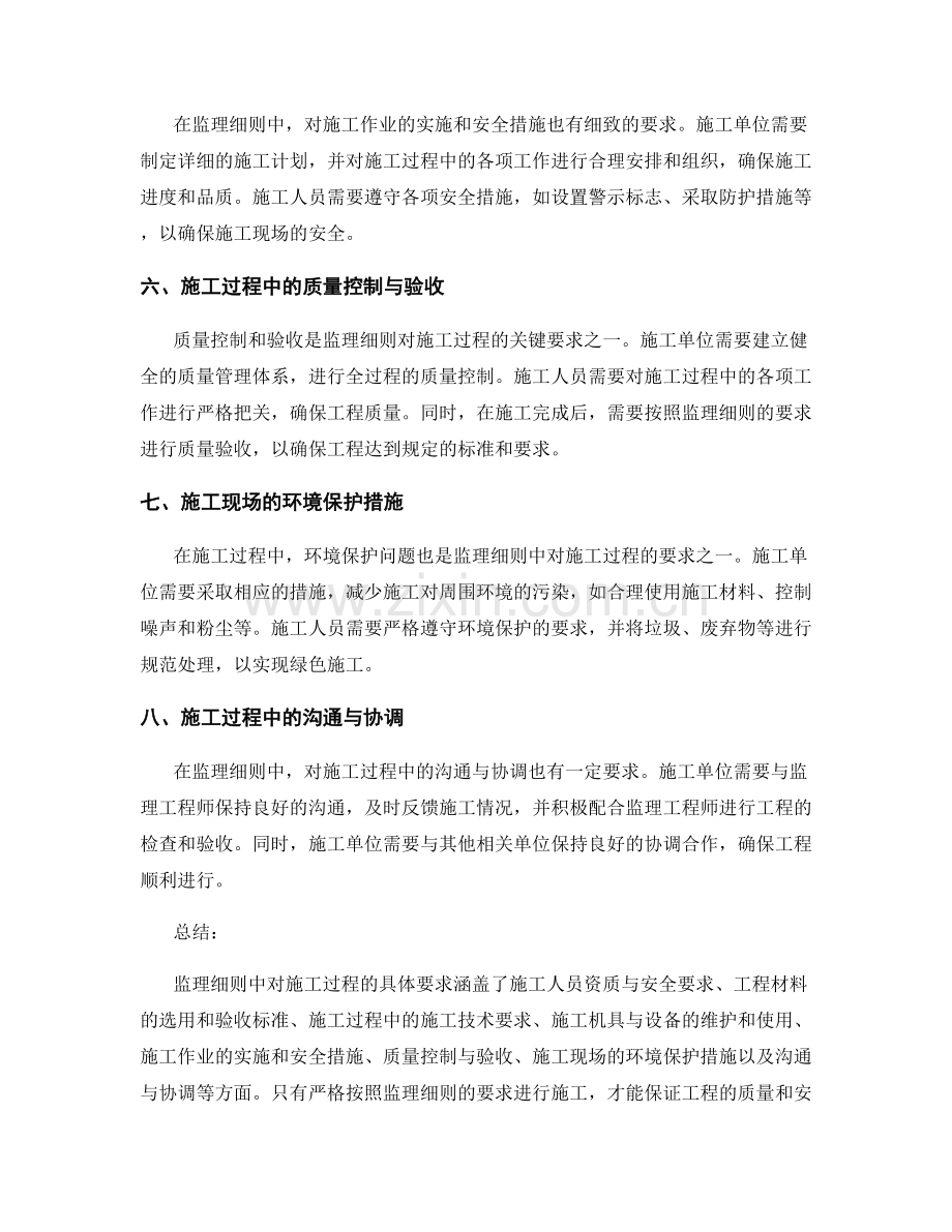 监理细则中对施工过程的具体要求.docx_第2页