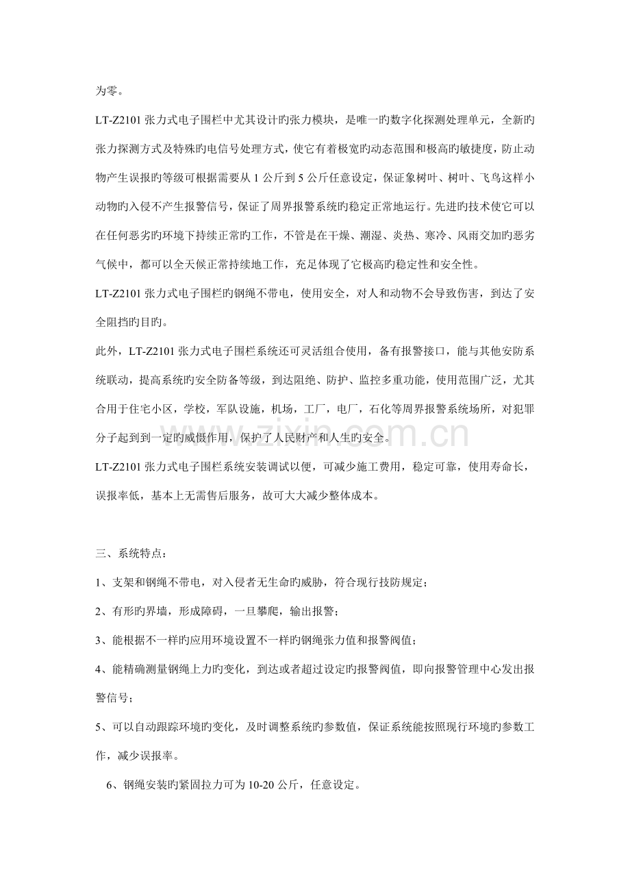 张力式电子围栏系统方案介绍.doc_第2页