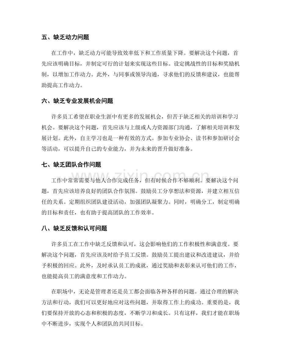 工作中常见问题示例与解决方法.docx_第2页