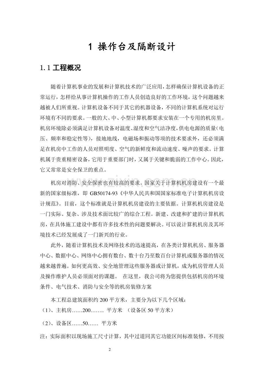 机房建设及系统集成方案.pdf_第2页