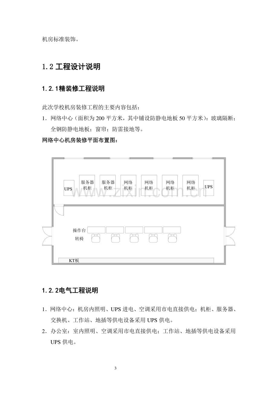 机房建设及系统集成方案.pdf_第3页