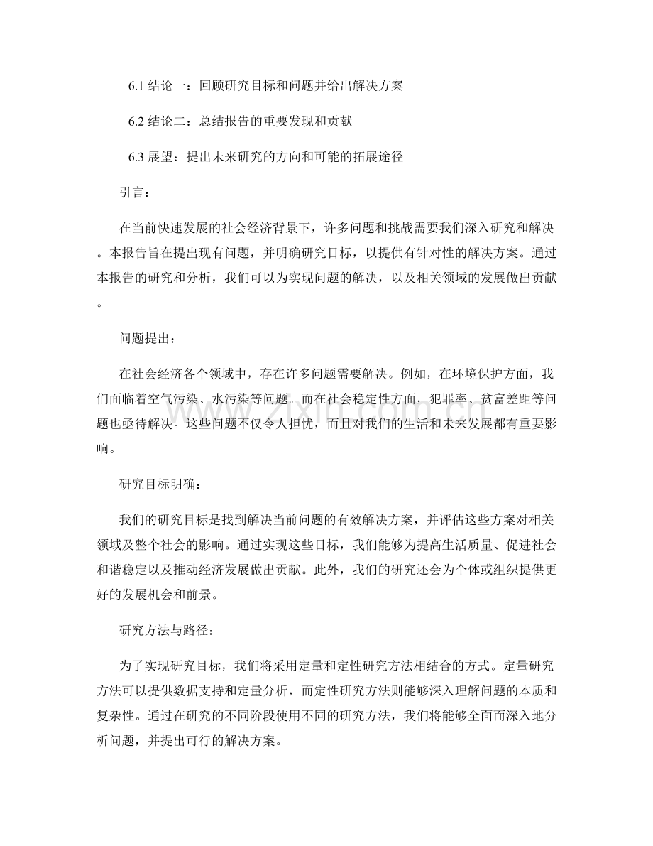 报告中的问题提出与研究目标明确.docx_第2页