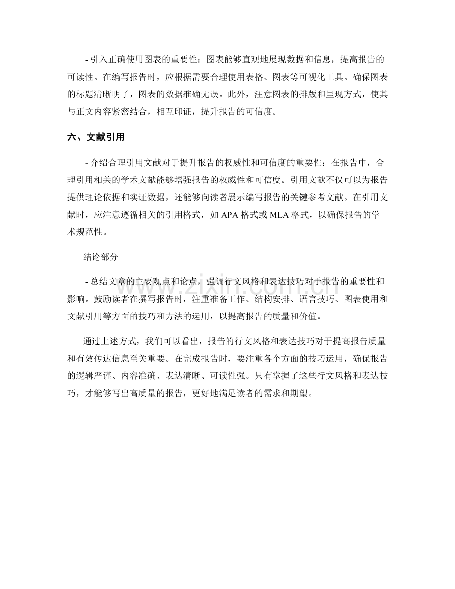 报告的行文风格和表达技巧.docx_第2页