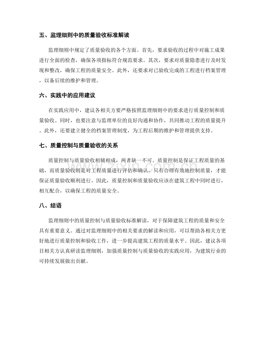 监理细则中的质量控制与质量验收标准解读.docx_第2页