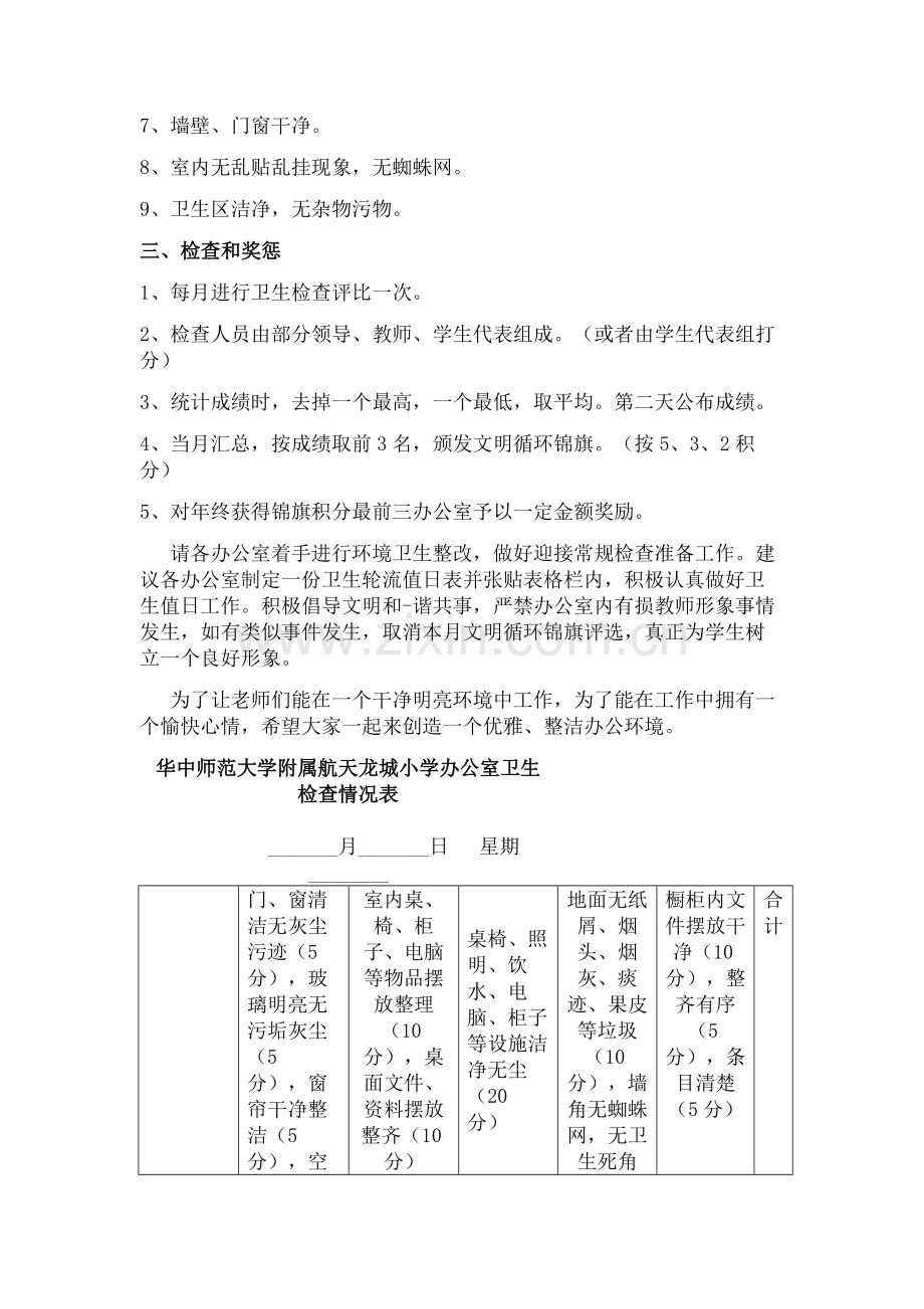 办公室卫生检查方案.docx_第2页