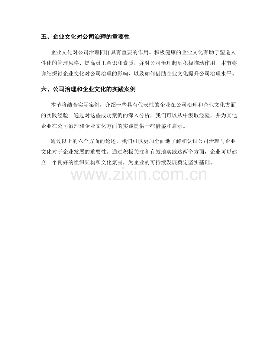 报告撰写中的公司治理与企业文化.docx_第2页