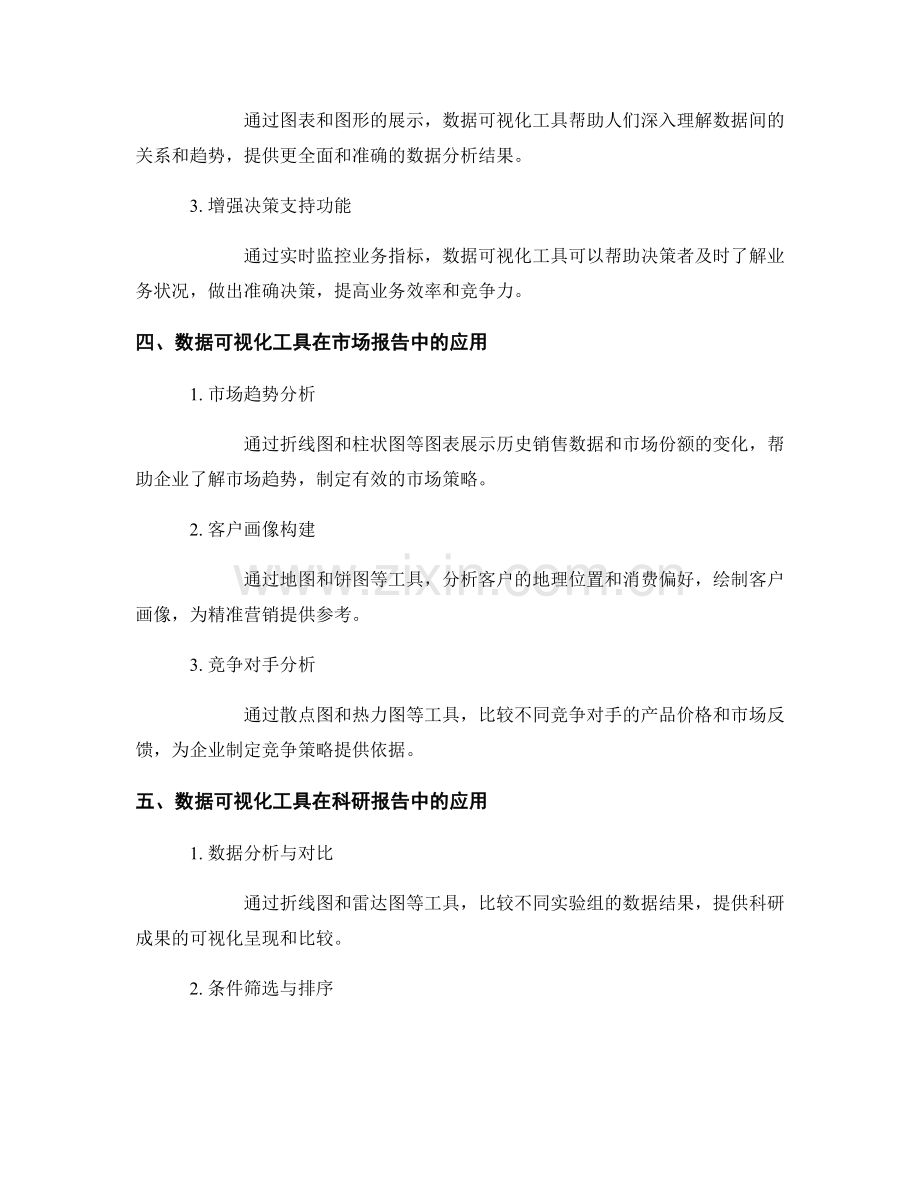 数据可视化工具在报告中的应用.docx_第2页