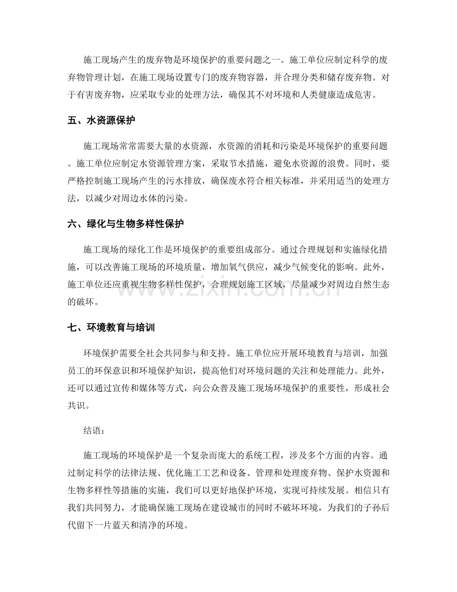 施工现场的环境保护策略与实施.docx_第2页