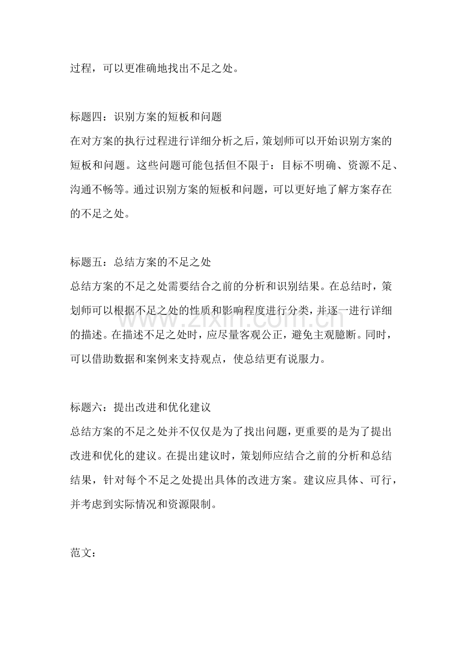 方案的不足之处怎么写总结范文.docx_第2页