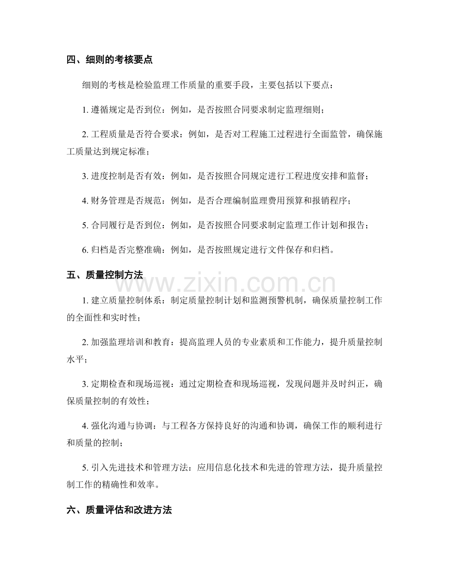 监理细则考核要点与质量控制方法.docx_第2页