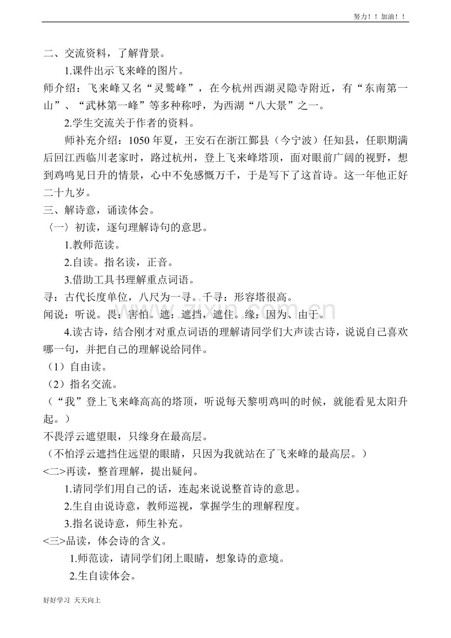 人教版部编版初中初一年级七年级语文下册-登飞来峰-说课稿.doc_第2页