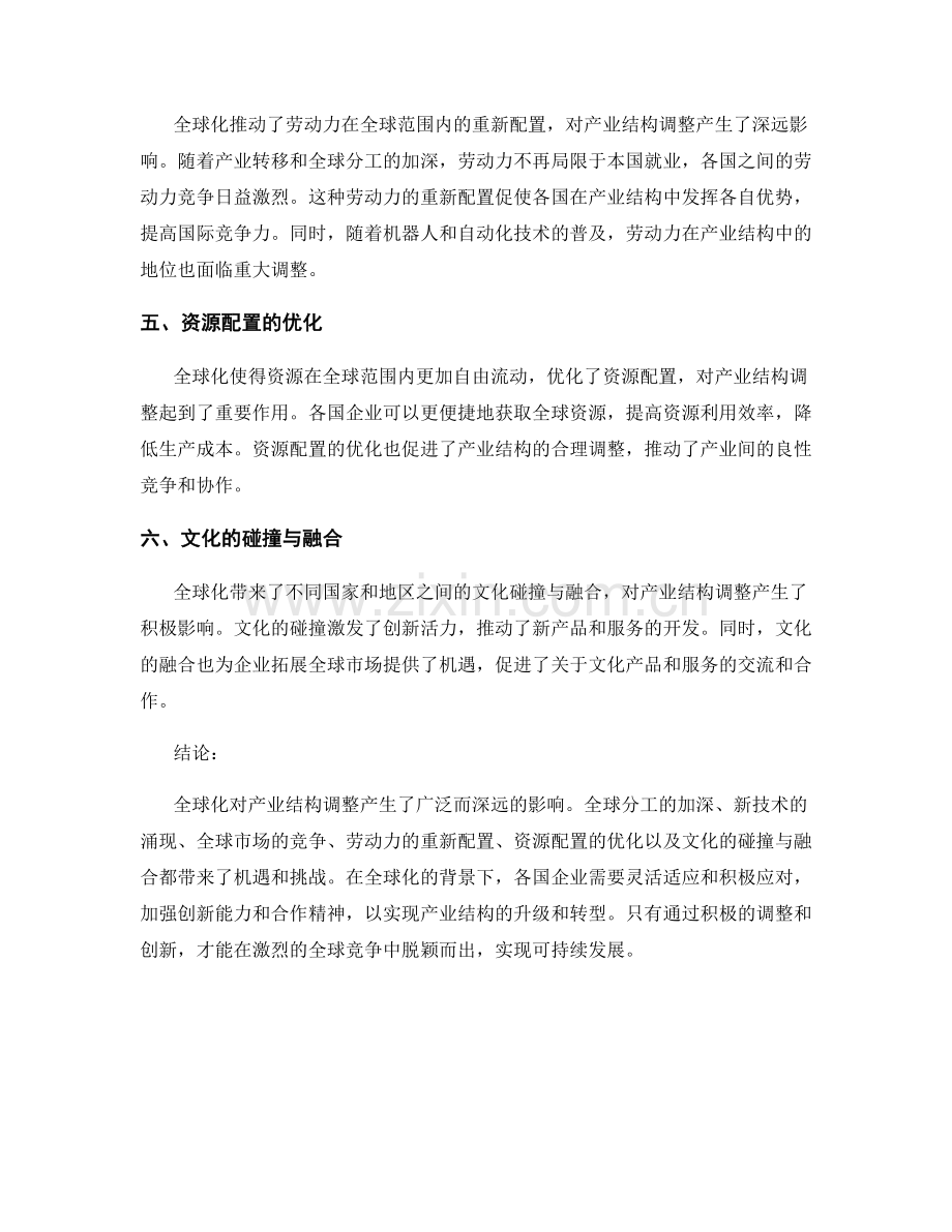 全球化对产业结构调整的影响报告.docx_第2页