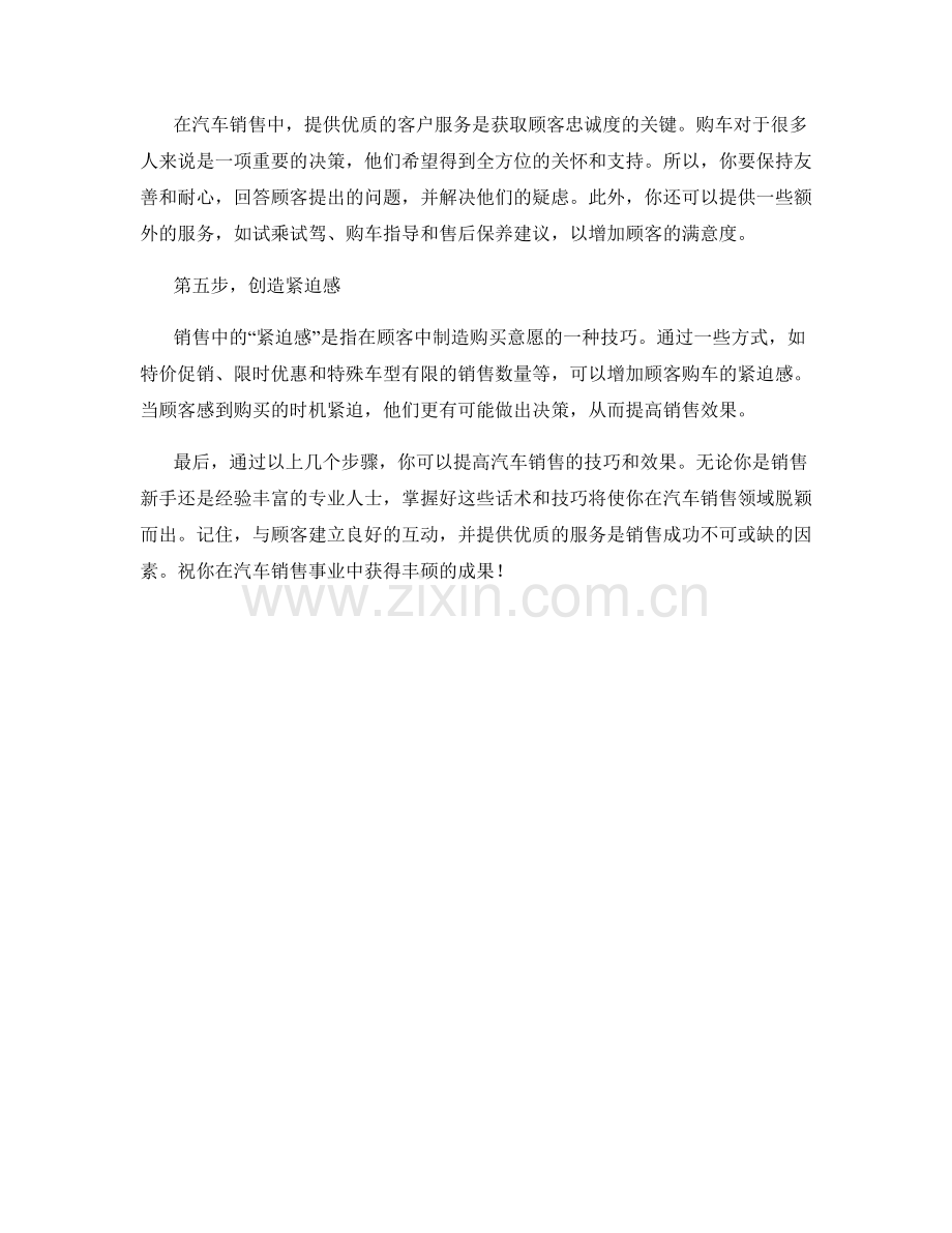 汽车销售话术速成指南：掌握最有效的销售技巧.docx_第2页