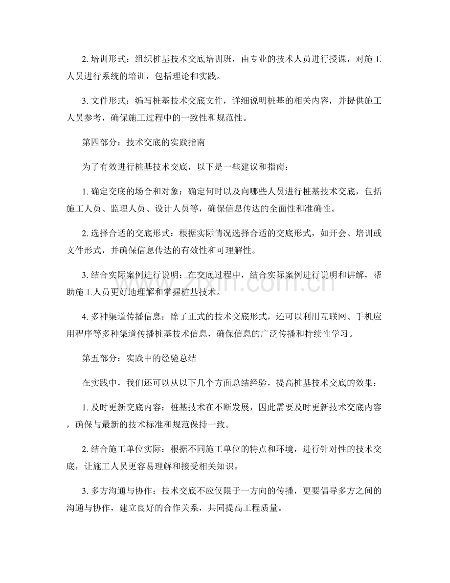 桩基技术交底的经验总结与实践指南.docx_第2页