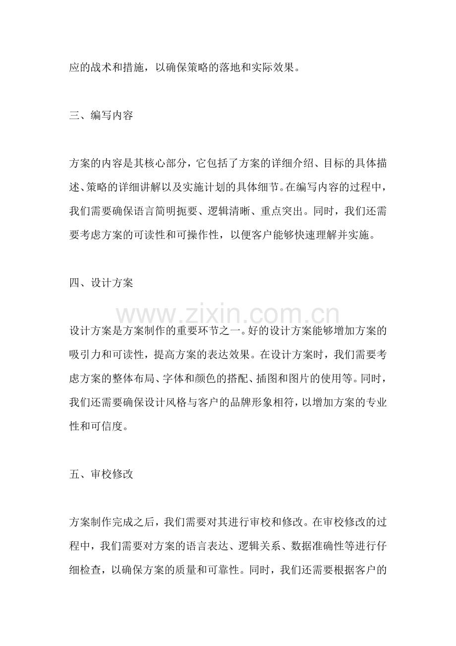 方案的制作步骤包括什么内容.docx_第2页