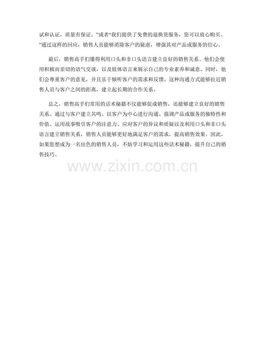 销售高手们常用的话术秘籍.docx_第2页