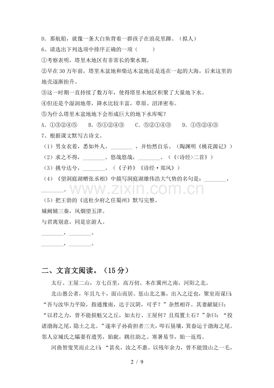 部编版八年级语文下册期中测试卷(及参考答案).doc_第2页